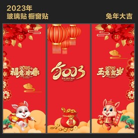 春节玻璃贴 