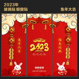 新年玻璃贴