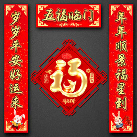 春联