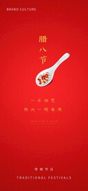 腊八节海报