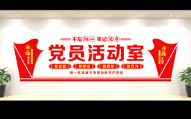 党建宣传栏