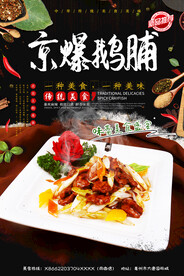 京爆鹅脯