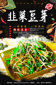 炒豆芽