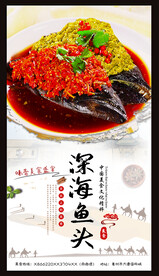 深海鱼头