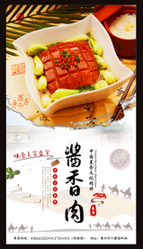 酱香肉