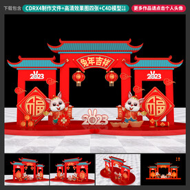 兔年美陈