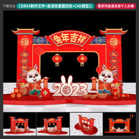 兔年美陈