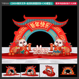 新年美陈