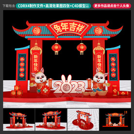 新年美陈