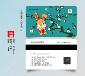 兔年购物卡
