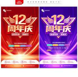12周年庆