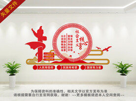 核心价值观