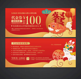 餐饮代金券