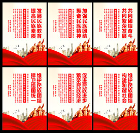 民族团结展板