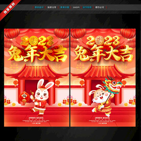 兔年大吉