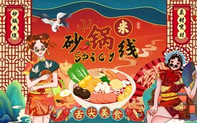砂锅米线图片