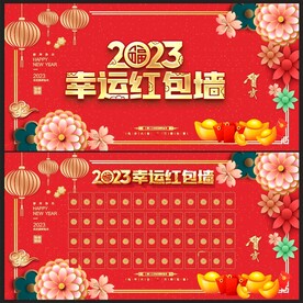红包墙 