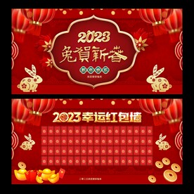 红包墙 