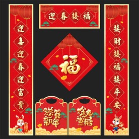  对联 