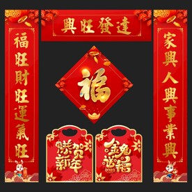 对联 