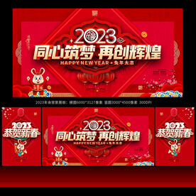 2023年会背景
