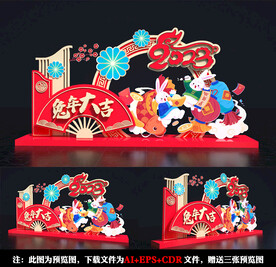 兔年美陈