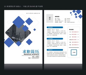 个人简历
