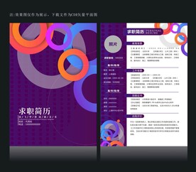 个人简历