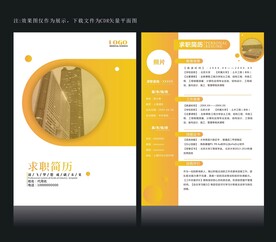 个人简历
