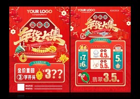 珠宝新年