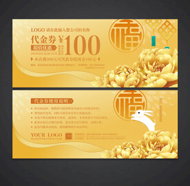 代金券