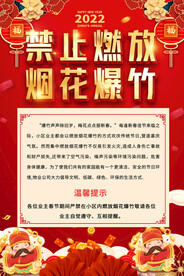 禁放烟花爆竹