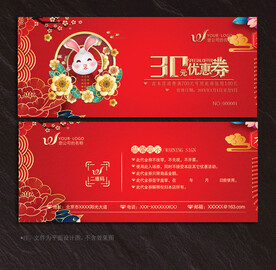 优惠券