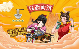 陕西面馆背景设计