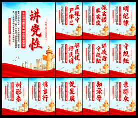 讲党性