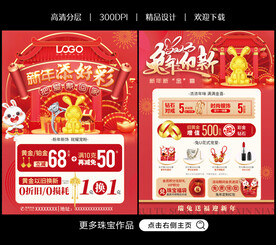 新年珠宝