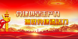 党建展板背景 