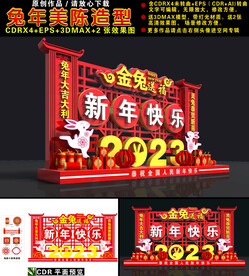 2023兔年美陈