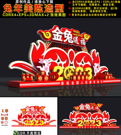2023兔年美陈