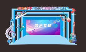 音乐打卡造型