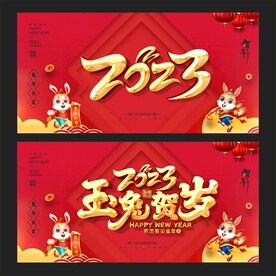 兔年