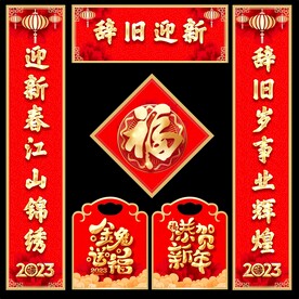 对联 