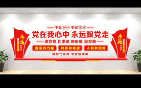 党建文化墙