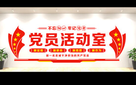 党建文化墙