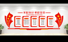 党建形象墙