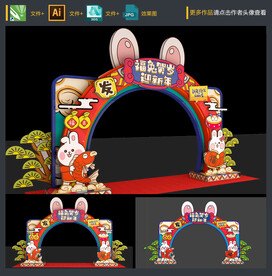 兔年拱门