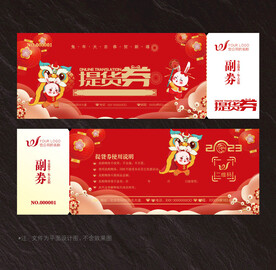 提货券