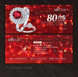 珠宝代金券