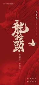 龙抬头