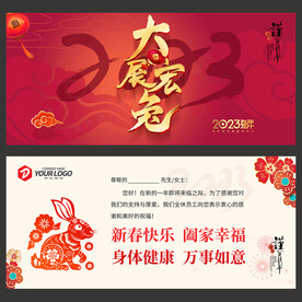 新春贺卡